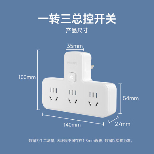 飞利浦（PHILIPS）品字形转换插头/插座转换器/一转三总控/多功能插座扩展/无线插板/插线板/插排扩展器