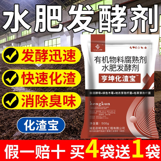 Hengkun Huazhabao peanut bran rapeseed cake oil cake water fertilizer em bacteria fertilizer starter fermentation agent 1 bag #500g Huazhabao water fertilizer starter