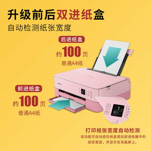 佳能（Canon）TS5380打印机连供墨仓自动双面打印复印扫描多功能一体机手机无线照片学生家用办公彩色喷墨作业 TS5380t粉红【微信远程+手机无线+自动双面】 套餐三：主机+连供墨仓+黑彩墨水8