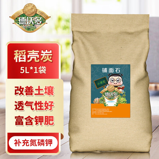 Dewoduo rice husk charcoal 5L potted plant flower fertilizer breathable adjustment soil acid-base planting soil universal nutrient soil matrix soil