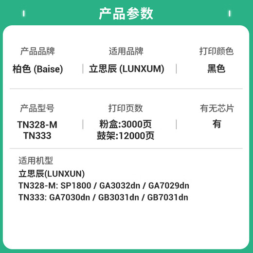 
Bose TN328-M powder box suitable for Lisichen SP1800 GA7030dn GA3032dn printer cartridge toner cartridge toner cartridge [HD without odor] TN328-M toner 1 bottle + chip