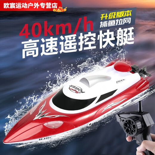 Baichao Remote Control Speep Board High-Speed Speed Net Net Tiler Remote Control Boat Child's Child Garf Toy Boat Mode