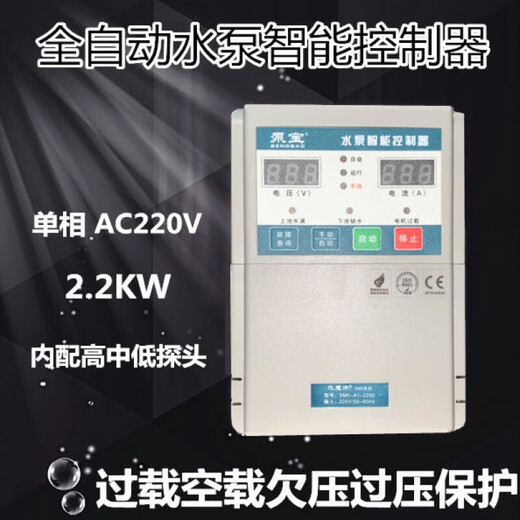 驭舵泵宝 水泵全自动智能控制器  220V 单相SM5A12200 2.2KW SM4 SM5A1C  2.2KW 无显示无保护