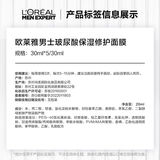 L'Oreal Herren Hyaluronsäure-Feuchtigkeits- und Reparaturmaske 5 Tabletten feuchtigkeitsspendend und verschließen Wasser und Stärkung starker Barrieres Anti-Falten-Hauthautpflegegeschenk für Männer