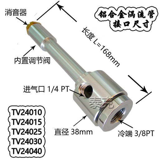 Vortex tube aluminum alloy vortex refrigerator vortex cooler compressed air cooler TV24008+ connector universal tube magnetic seat