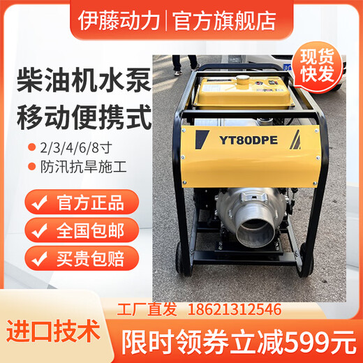 Huilid ITO Power Dieselmotorpumpe 6-Zoll 8-Zoll-Notfall-Flutregelung und Drainage YT60DPE YT80DPE Prepaid 2-Zoll-Dieselmotorpumpe/YT20DP-Marktpreis 3899 Yuan