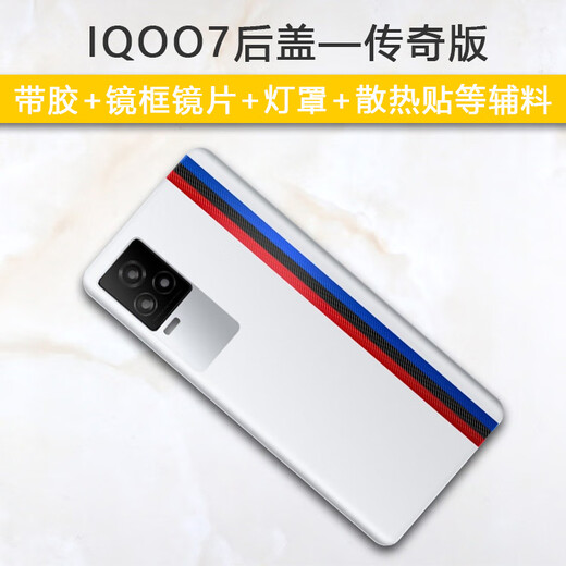 Tongrubi is suitable for original vivo iqoo7 back cover mobile phone back case IQOO7 glass back screen battery cover back screen back case IQOO7 legendary version with frame lens + lampshade +