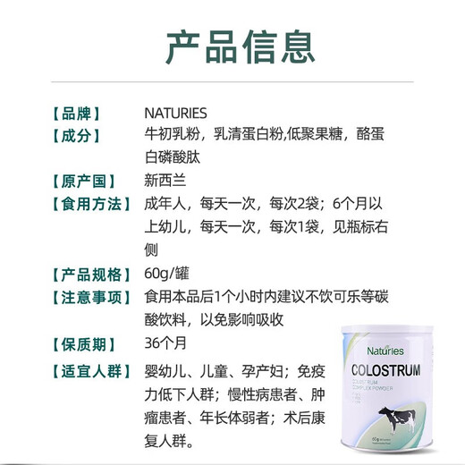 Naturies新西兰牛初乳粉搭乳铁蛋白丙免疫球蛋白成人儿童老年病人术后营养 2瓶装