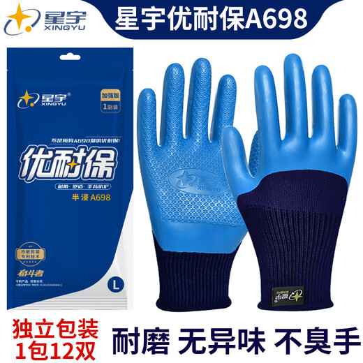 
Xingyu Labor Protection Gloves Younaibao A698 Wear-resistant, non-slip, breathable, waterproof latex embossed construction site construction worker men Xingyu Younaibao A677 10 pairs Thickened velvet inside equal size