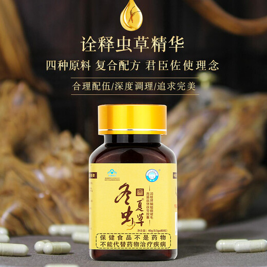 80 Kapseln von Guiren Cordyceps sinensis Kapseln/Flasche zur Verbesserung der Immunität, nahrhafte Ernährungsgeschenke für Menschen mittleren Alters und älteren Menschen, Geschenke für Älteste [eine Schachtel Erfahrung] 1 Flasche * 80 Kapseln