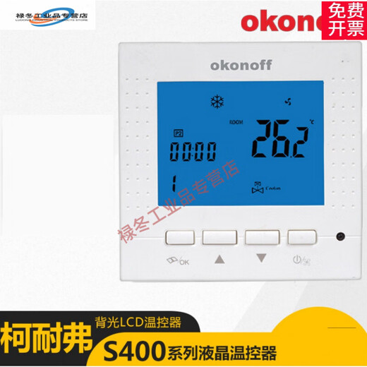 Okonoff Koneff thermostat S400 fan coil floor heating temperature control panel three-speed switch S400 (two pipes)