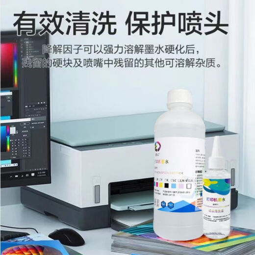 墨幻喷头清洗液适用佳能爱普生小米惠普墨盒连供打印机喷头墨盒连供清洗液 打印机通用清洗液 清洗疏通工具 100ml清洗液