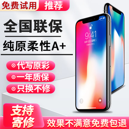 帆睿 苹果x屏幕总成适用iphone7 8p七6splus八6内外屏11液晶12显示屏XR xsmax换手机屏 适用苹果12/12Pro屏幕（新柔性屏幕总成） 不带配件