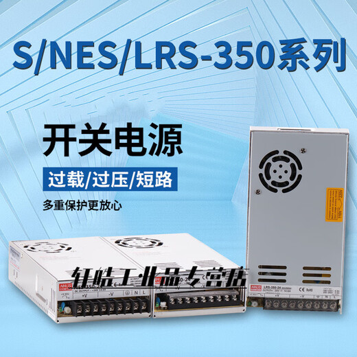350W switching power supply LRS NES S-350-24V14.6A 5V12V15V27V36V S-350-12 12V/29A