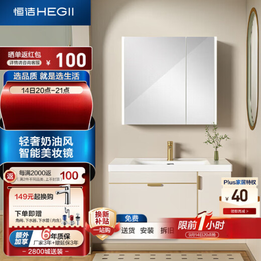 恒洁（HEGII）浴室柜 奶油风洗脸盆美妆柜组合陶瓷一体盆BC6188-090 80cm【除雾】6189-