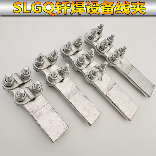 XMSJ钎焊铜铝复合过渡设备线夹SLG12348接线夹35-400平方电力金具 铜铝过渡 SLG-8