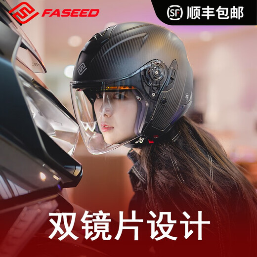 
FASEED Carbon Fiber Half Helmet 736 Motorcycle Helmet Men and Women Motorcycle Pedal Electric Motor Double Lens Ultralight Four Seasons Matte Carbon Fiber L(57-58)