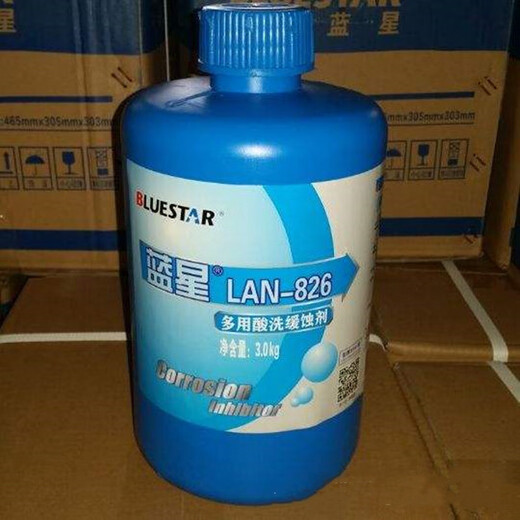 直销兰州产缓蚀剂LAN826酸洗缓蚀剂 lan826蓝星826锅炉不锈钢 10ml