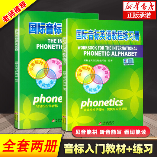 Satz mit 2 Bänden: Internationales Phonetisches Symbol-Englisch-Tutorial + Übungsbuch. Zero-Based Entry-Selbststudium Englisches Phonetisches Symbol-Lehrbuch. Englisches Phonetisches Symbol-Aussprache-Lehrbuch für Grundschulschüler