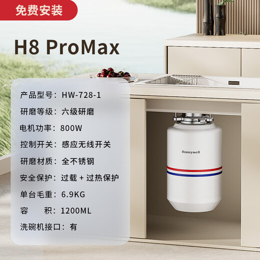 Honeywell kitchen waste disposer kitchen food waste shredder newly upgraded H8PROMAX series H8 Pro Max