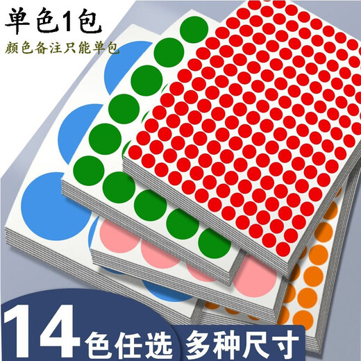 永实圆形不干胶贴纸小标签贴圆点彩色标签靶贴小红点封口贴小贴纸 10mm(默认红色，只能备注单色）1本共840枚