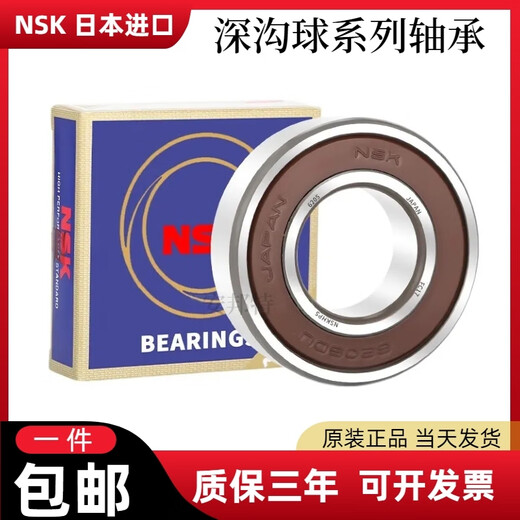 
NSK original imported Japanese bearings 6200 6201 6202 6203 6204 6205 6206ZZ DDU 6218ZZ (iron cover seal) Others