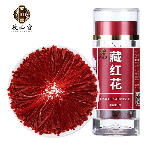 放山官西藏藏红花正宗活血化瘀解郁安神抗氧化臧红花茶功效养生茶胖东来 特级藏红花1克【送镊子】