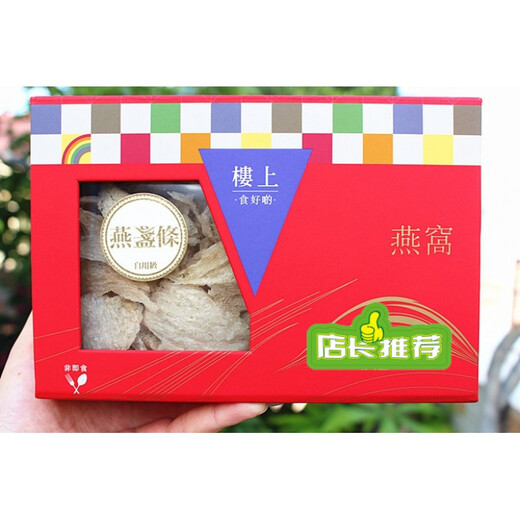 Hong Kong upstairs bird's nest 75.6g dry goods bird's nest strips are self-use grade. Pregnant women nourishing Indonesian bird's nest gift box 75.6g per box [coarse strips are self-use grade]