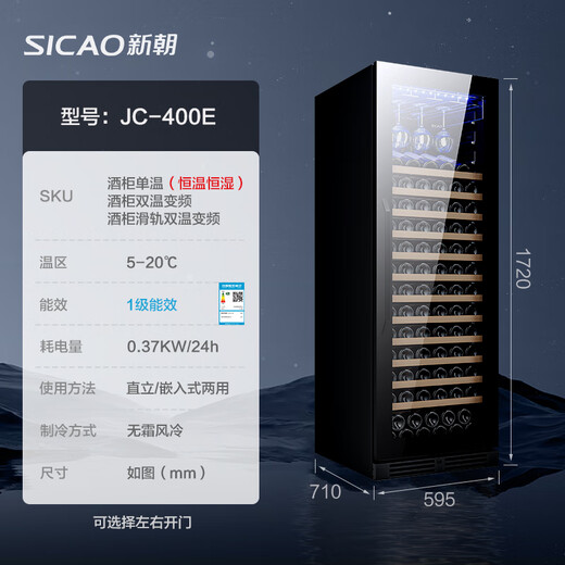 Xinchao (SICAO) red wine cabinet, constant temperature and humidity wine cabinet, home recessable wine cabinet, first-class energy efficiency, frequency conversion, tea storage, wine cabinet, refrigerator, 400 series 400E-constant temperature and humidity frequency conversion model, 140 bottles