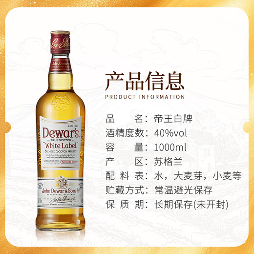 
Dewar's 12 years white brand foreign wine blended Scottish secondary aged blended whiskey imported original bottle Emperor white brand 1000ml - naked bottle