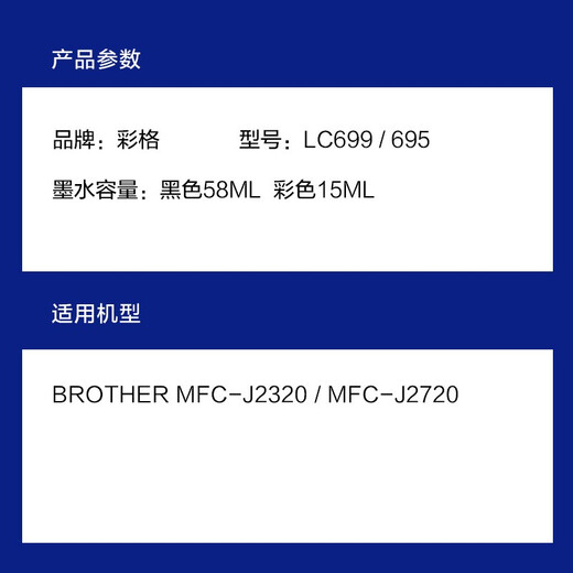 彩格LC699大容量墨盒 适用兄弟MFC-J2320墨盒 MFC-J2720打印机墨水盒 LC699XL墨盒【黑色】