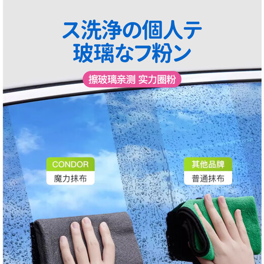 CONDOR Japanese magic rag 30*30cm wipes glass without leaving traces wipes mirrors windows car wash cleaning cloth without watermark