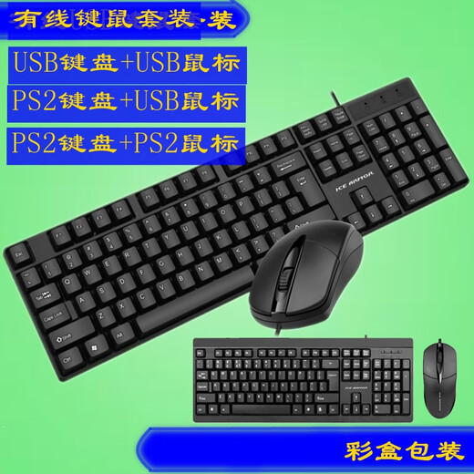 原装有线USB PS2键盘鼠标套装彩色盒装 一年换新家用商务办公键盘 BT200 PS2键盘+USB鼠标