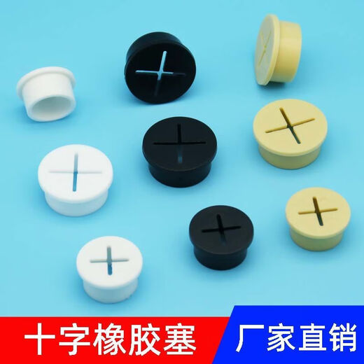 An Junsheng cross rubber plug white soft silicone cable hole cover mobile phone cabinet dust plug seal ring opening 20mm 25mm white opening 20mm 100 pieces at a good price