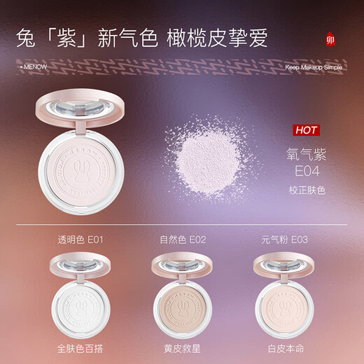 Mino powder makeup, long-lasting oil control, waterproof concealer, lightweight foundation, rabbit year E04 Yuanqi Purple