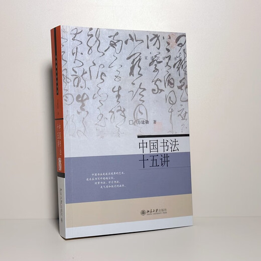 Fifteen lectures on Chinese calligraphy. The complete version of Peking University’s popular calligraphy course by calligrapher Fang Jianxun. A general course on Chinese calligraphy for the public.