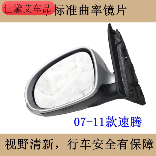 
Adapted to 0723 new and old Volkswagen Sagitar rearview mirror assembly accessories folding left and right reversing mirror reflector seat 12188 line brand main driver brand electric fold