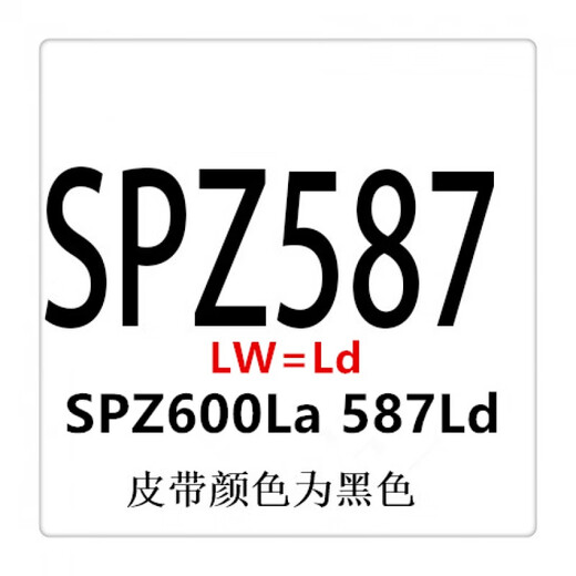 
SanLUX triangular belt SPZ487-1600Ld narrow V rubber oil-resistant thermal industrial La transmission leather Watermelon red SPZ1047LW/Ld