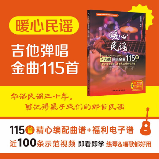 
Heartwarming folk songs: 115 golden songs playing and singing by guitar