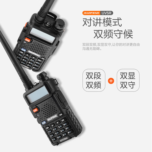 Baofeng (BAOFENG) UV-5R upgraded walkie-talkie commercial outdoor self-driving hotel commercial civilian high-power long-distance UV5R classic upgraded dual-stage radio