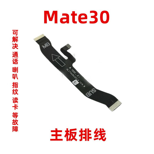 Jingxiuke Huawei Mate50pro mate30 mate30pro mate40 mate40pro mobile phone USB tail plug charging interface socket cable signal motherboard display cable Mate30 motherboard cable