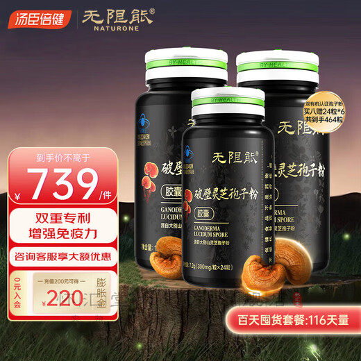 By-Health Infinite Ganoderma Spore Powder Enhances Immunity, Broken Ganoderma Spore Oil, Post-operative Tonic for Middle-aged and Elderly Patients, Ganoderma Spore Powder Capsules 40 capsules*8 bottles