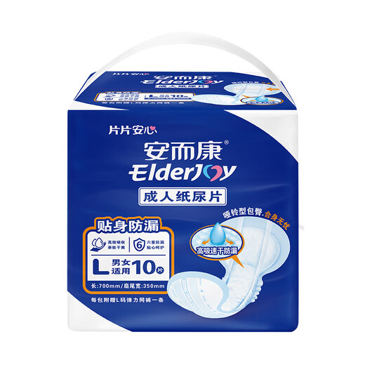 Elderjoy close-fitting leak-proof adult diapers L10 pieces 70*35cm leakage pad diaper for the elderly with mesh pants for men and women