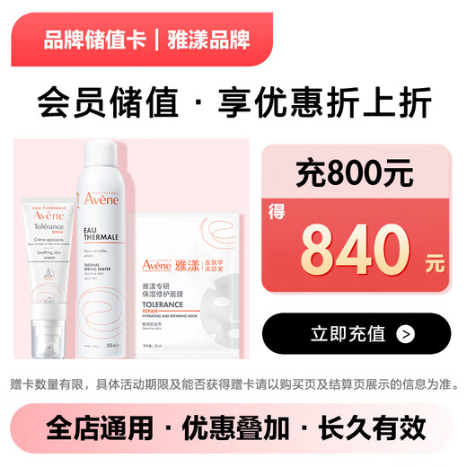 JD.com’s exclusive Avène brand stored-value card can only purchase products from JD.com’s designated self-operated stores, excluding some special products! Enjoy discounts on stored-value purchases