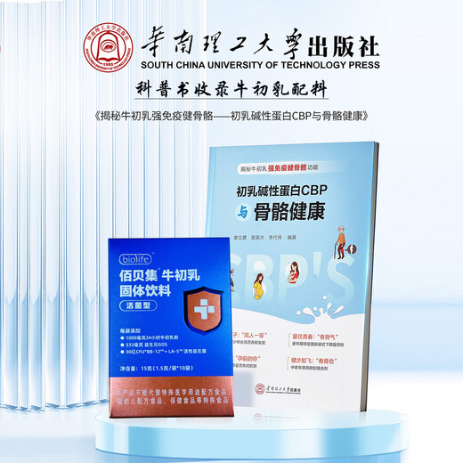 佰贝集24小时牛初乳(10袋装)免疫球蛋白+科汉森益生菌+益生元 1盒