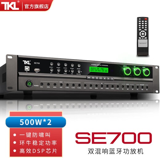 TKL SE series pre-amp effector with power amplifier all-in-one home intelligent suppression and anti-howling home karaoke digital reverberation amplifier KTV SE700 (500W*2)