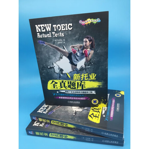 Xinhua Bookstore's new genuine new TOEIC all-real question bank (2018 TOEIC new question types! Korean version of the ten-year practical bestseller newly revised edition!) Written by Bai Yingzhi Machinery Industry Press