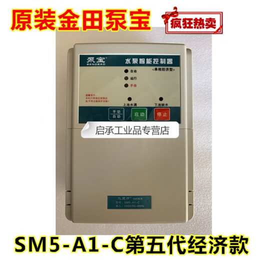 Pump treasure SM4-A1-C/0-2.2KW well water sewage/water pump intelligent controller/float level pressure 0-2.2KW economical model