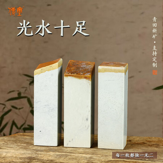 孤品青田新矿带皮章料 收藏 藏书章 引首章礼品章个性印章 可定制 15925-青田新矿带皮章