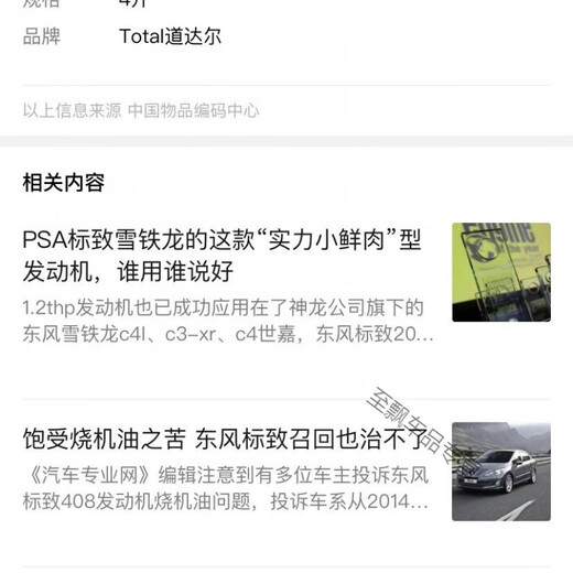 行后道达尔东风标致308 408 5008 4008雪铁龙天逸C5 0W30全机油 4L